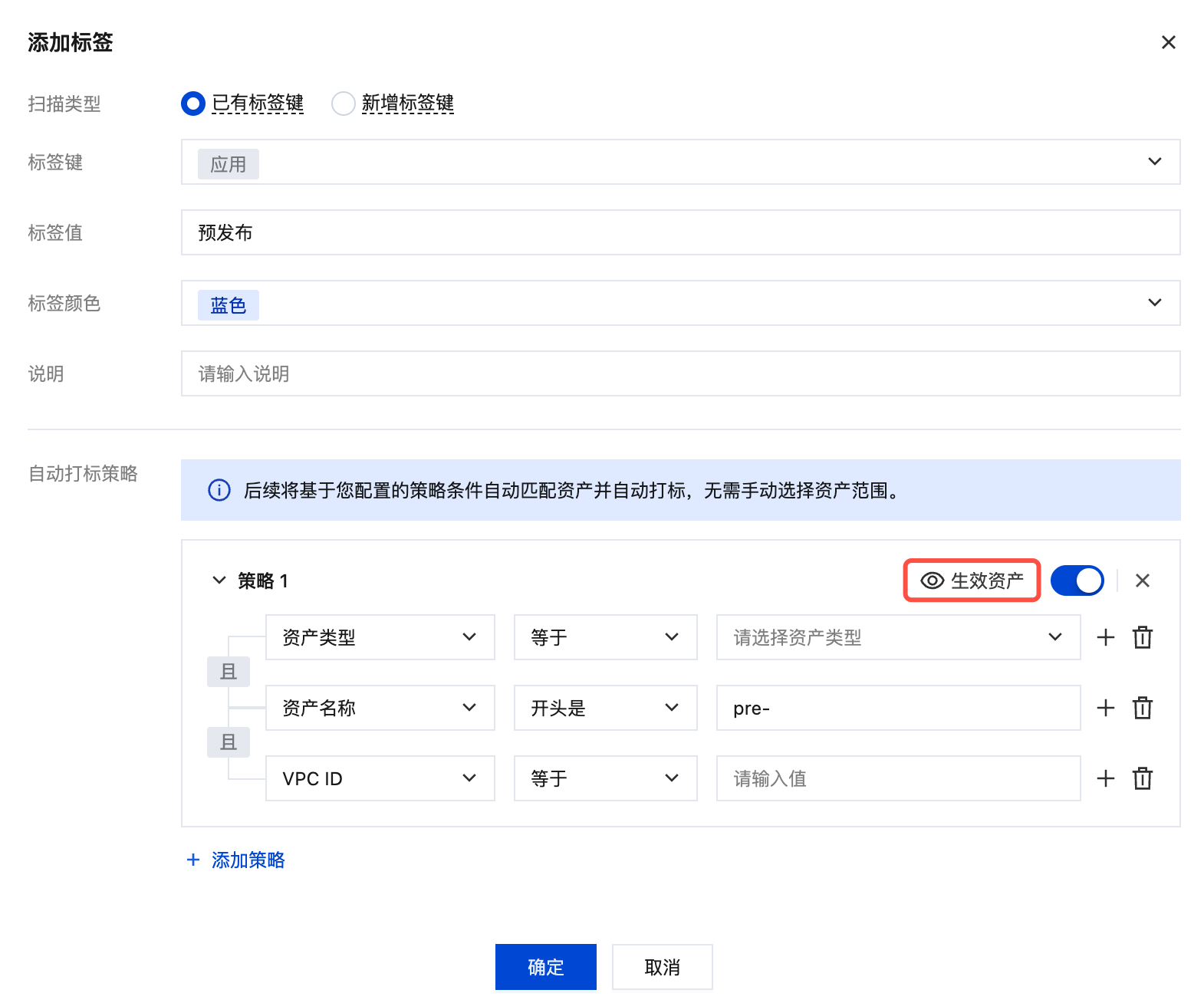 生效资产预览