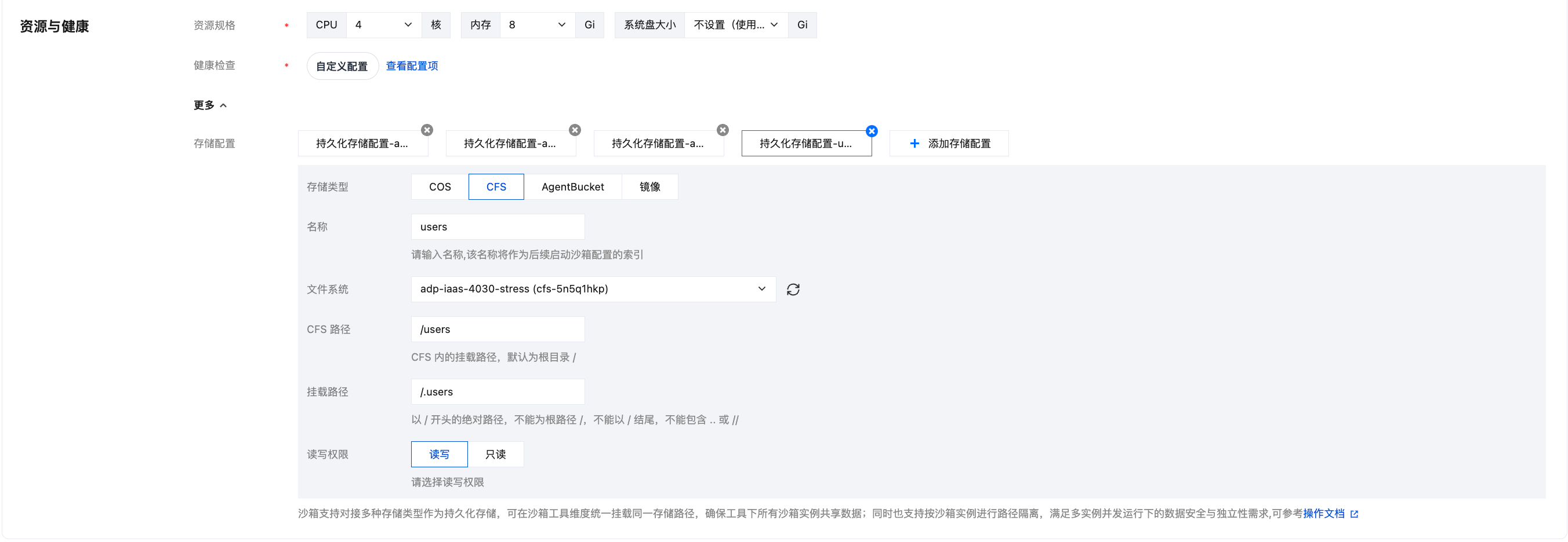文件存储 CFS 的配置