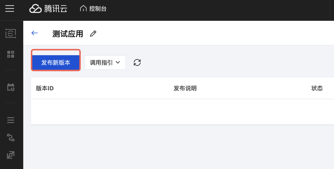 发布新版本