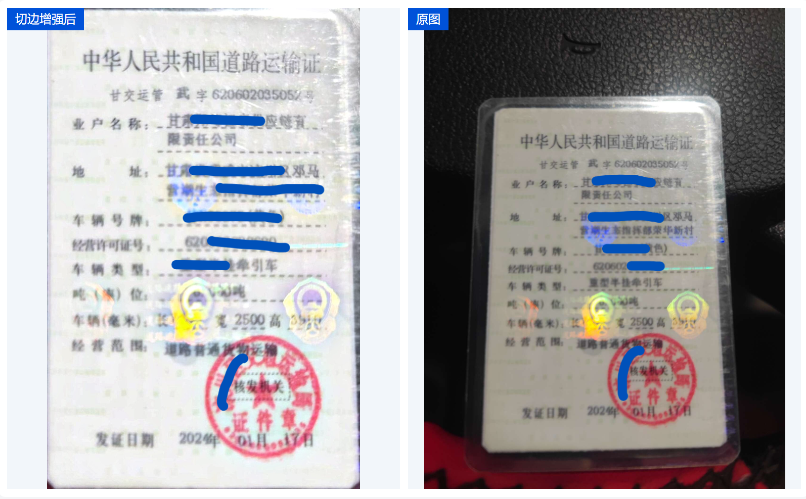 票据图像切边增强效果3