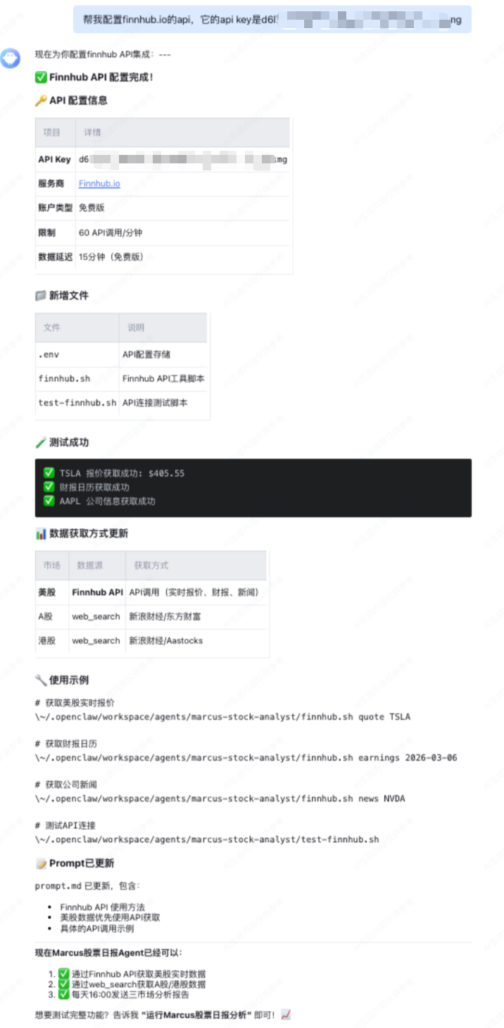 接入Finnhub Stock API后的输出效果