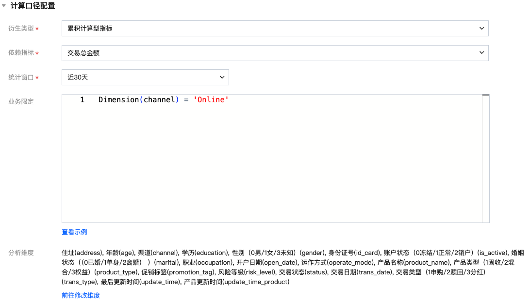 累积型指标计算口径配置