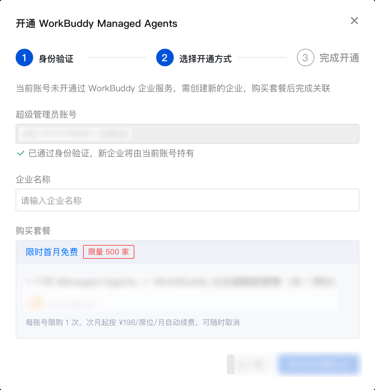 创建新企业