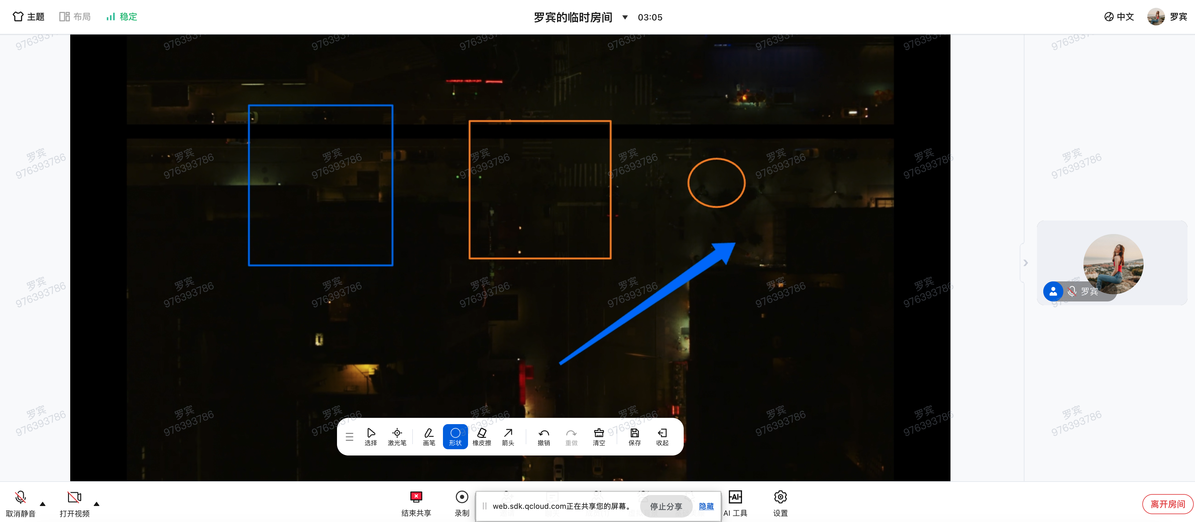 在屏幕共享画面上批注