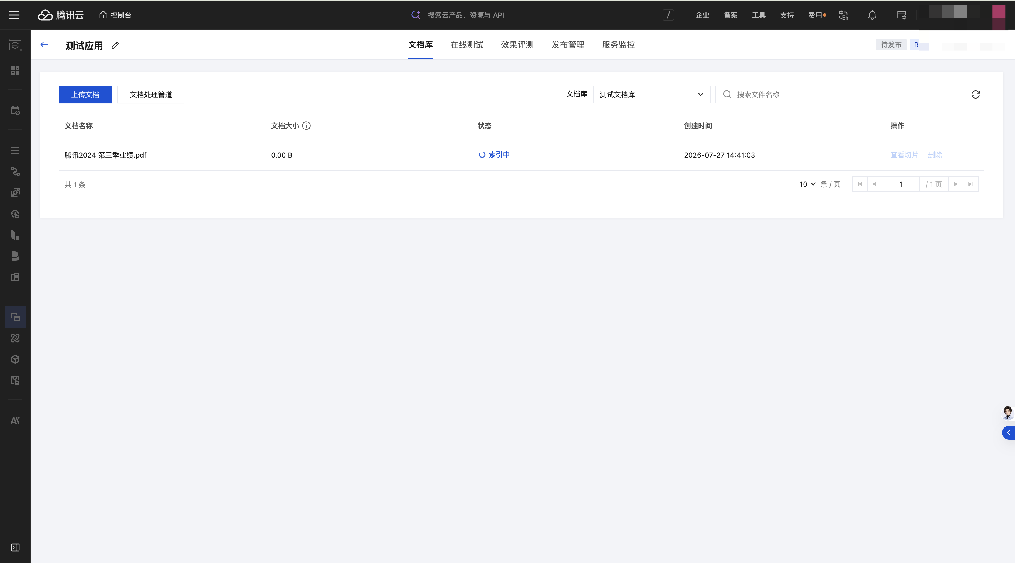 管理文档