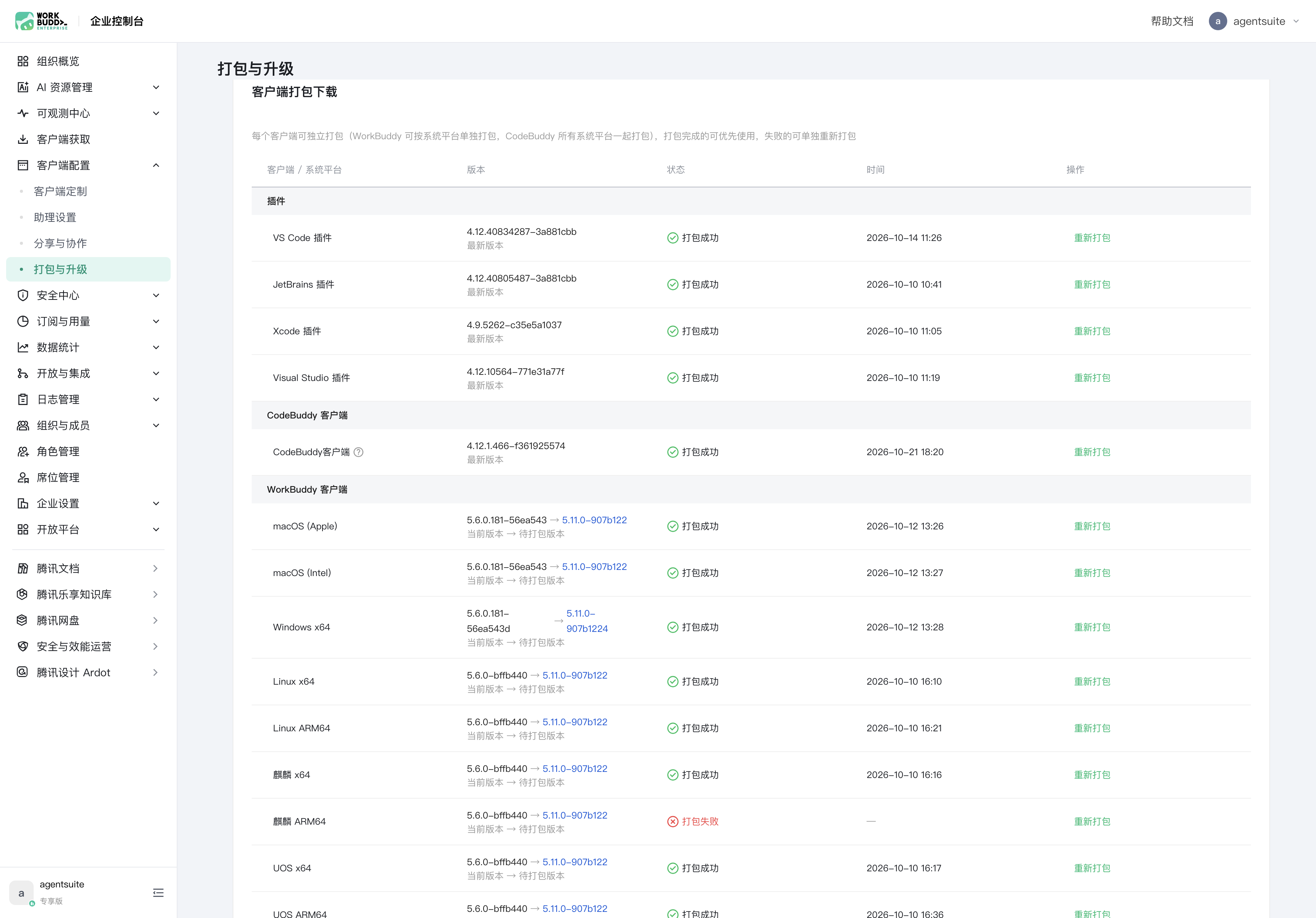客户端打包下载：按客户端与系统平台列出打包结果