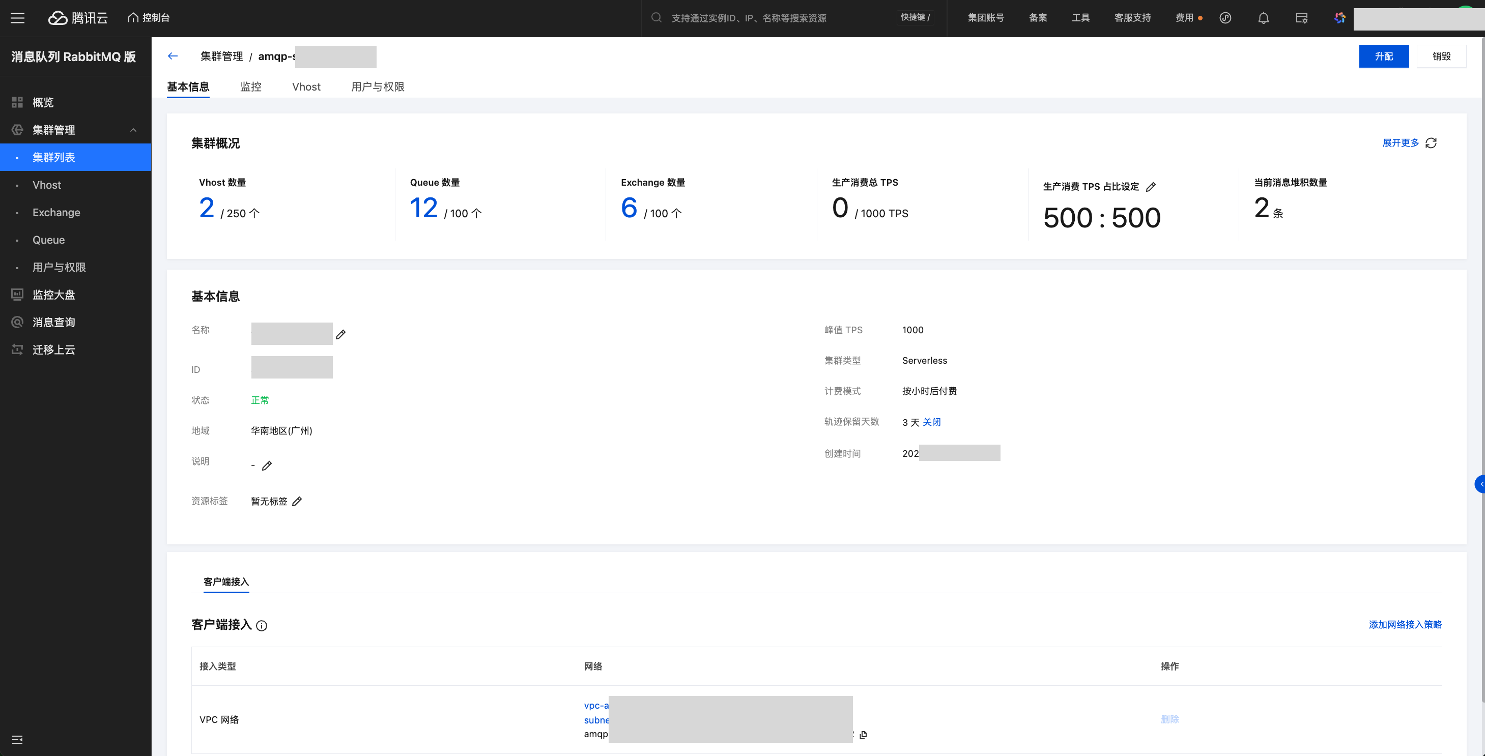 RabbitMQ Serverless 版