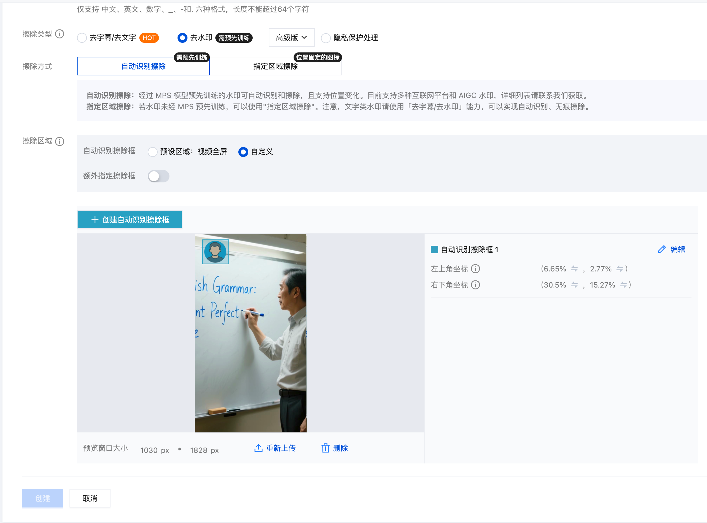 视频左上角存在用户头像，需要在「目标擦除区域」框选该位置