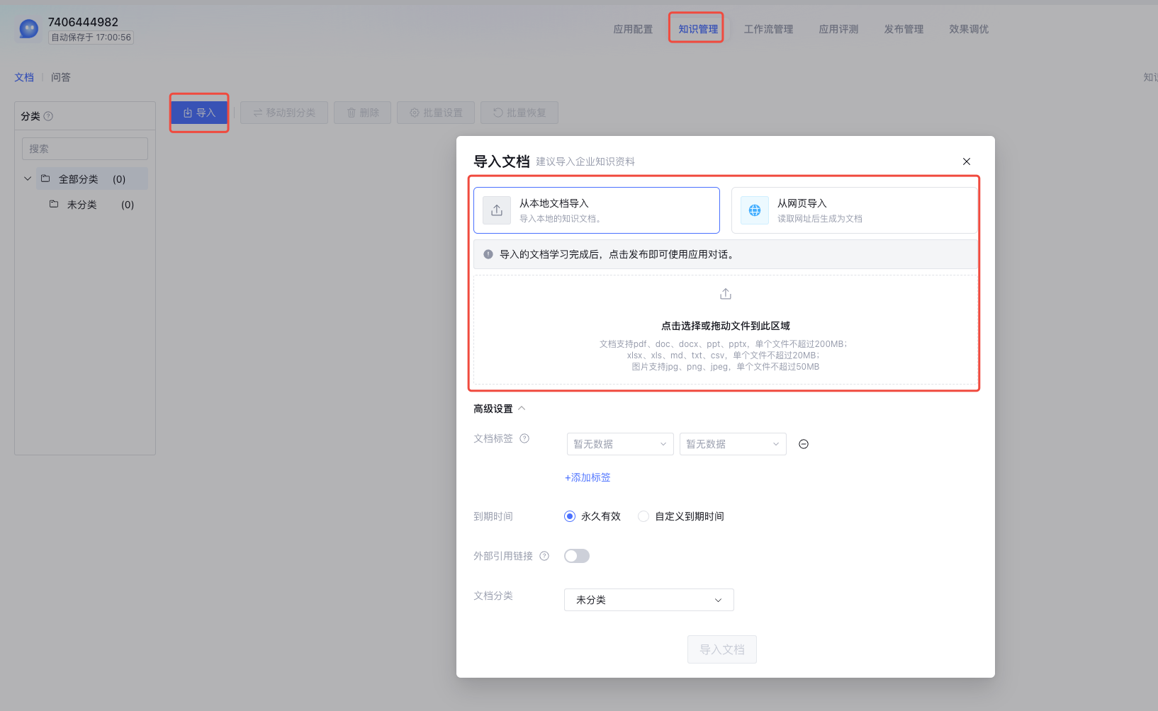 知识管理功能