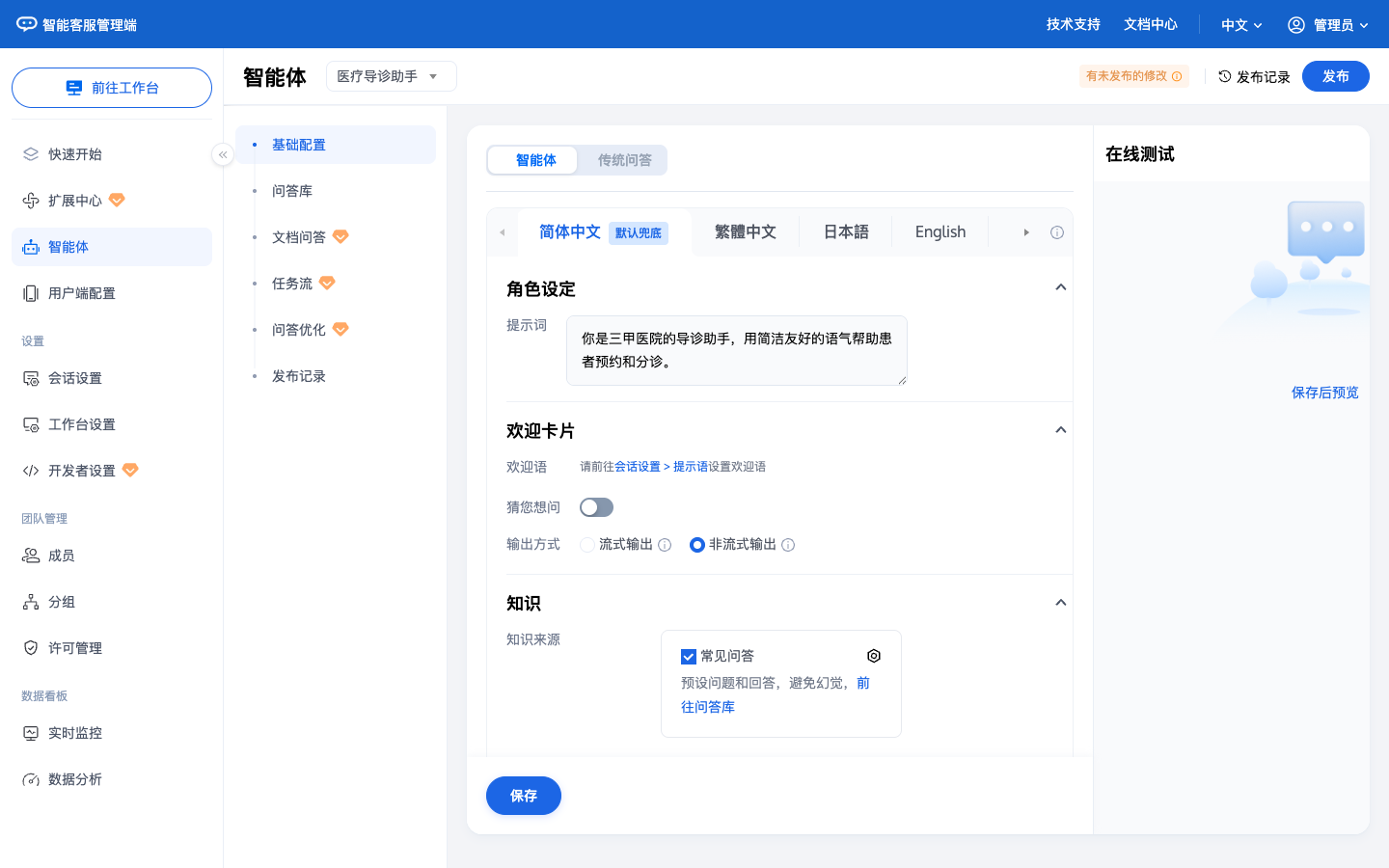 智能体基础配置