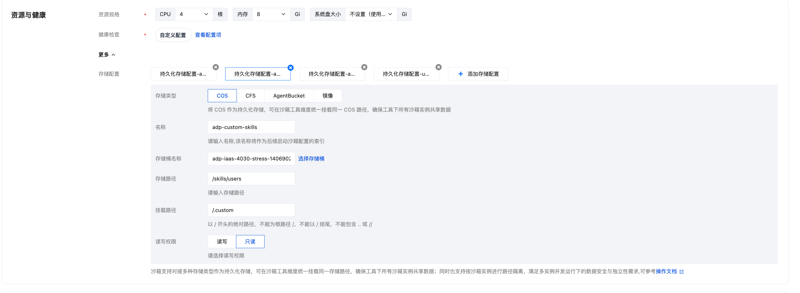 对象存储 COS 的用户 skills 配置