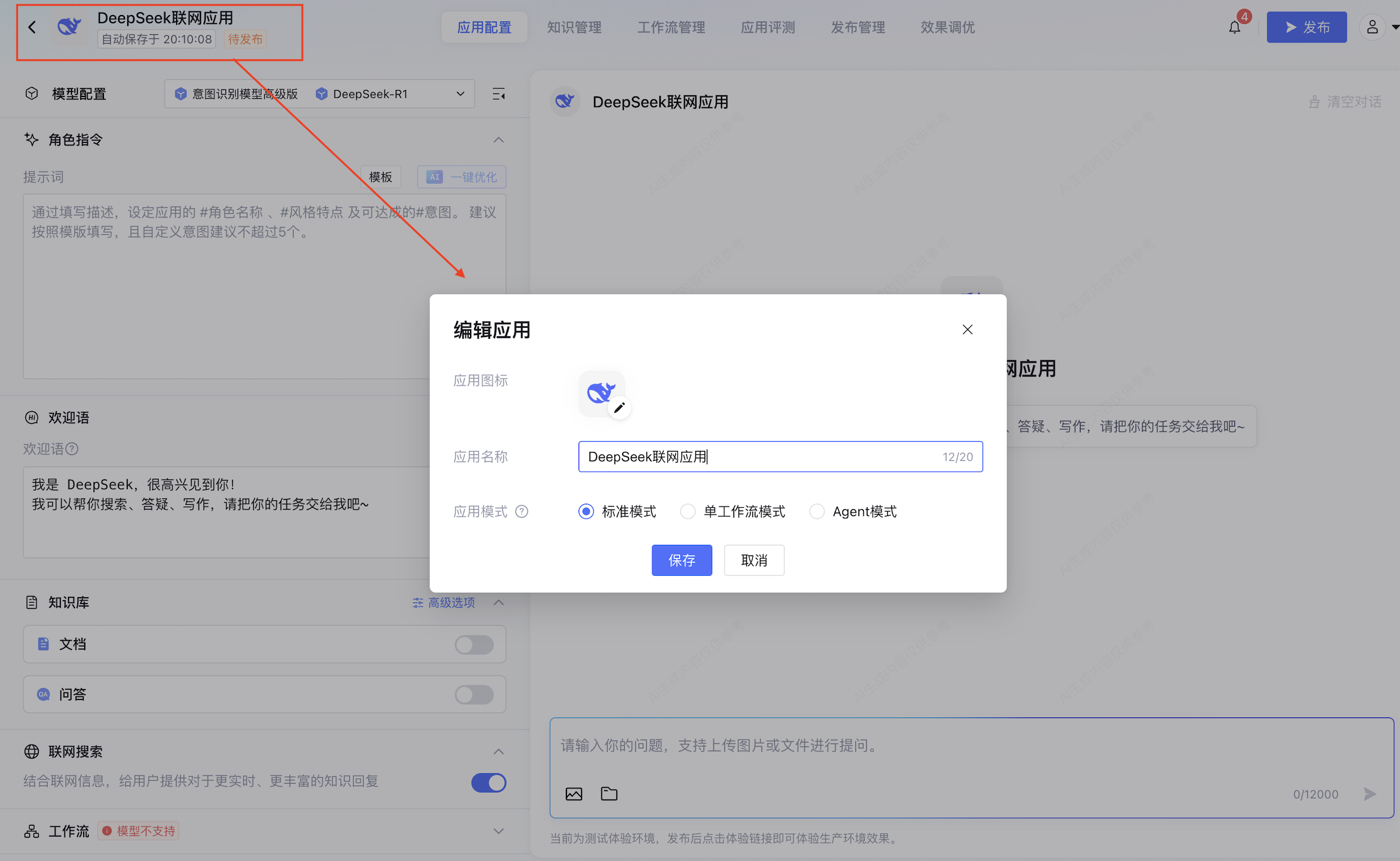 编辑应用名称与头像
