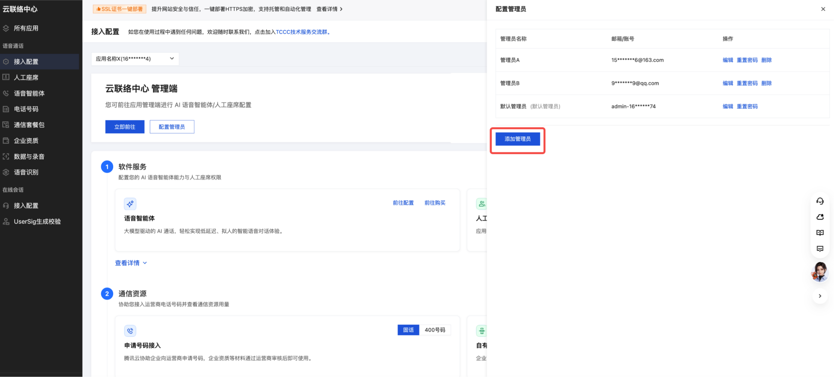 管理员配置与管理页面