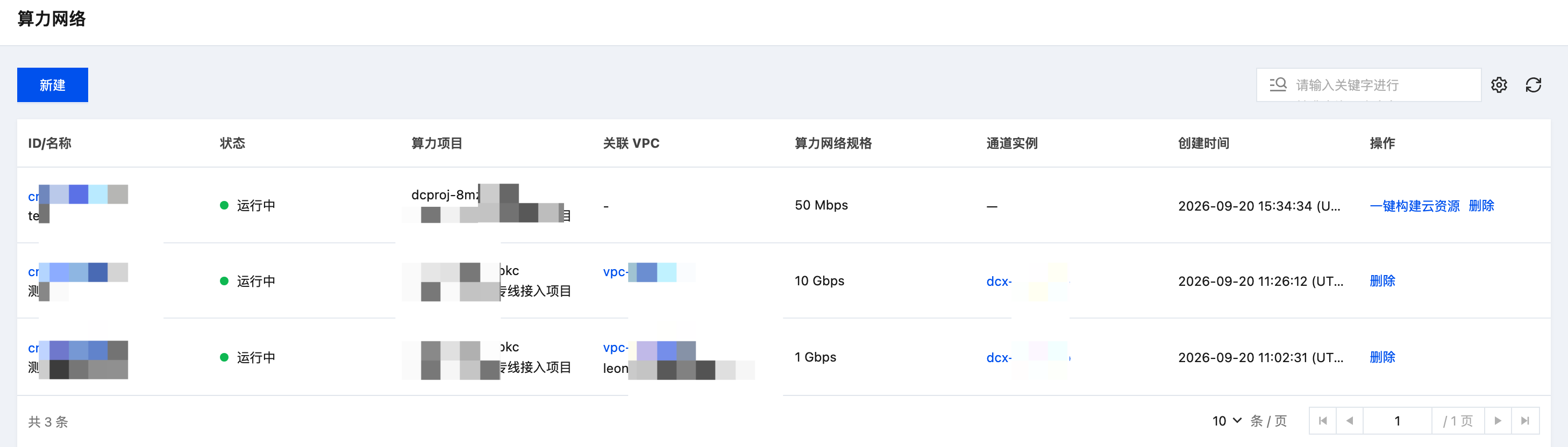 算力网络列表 · 一键构建云资源