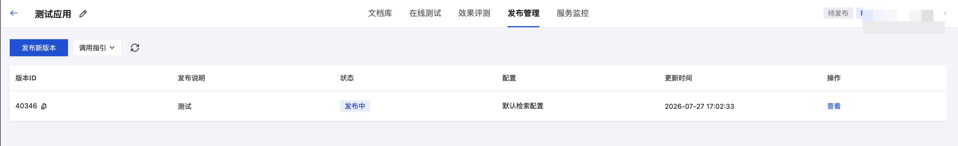 版本发布中