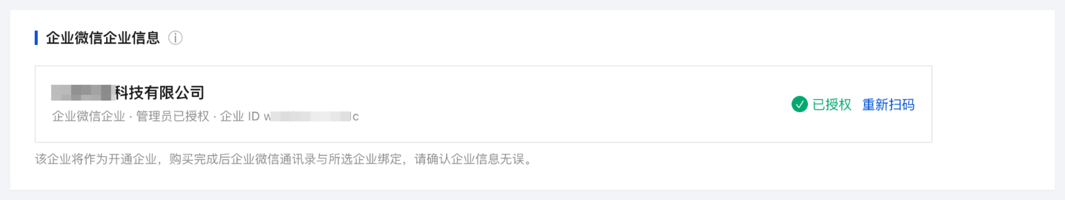 扫码成功 · 回显企业信息