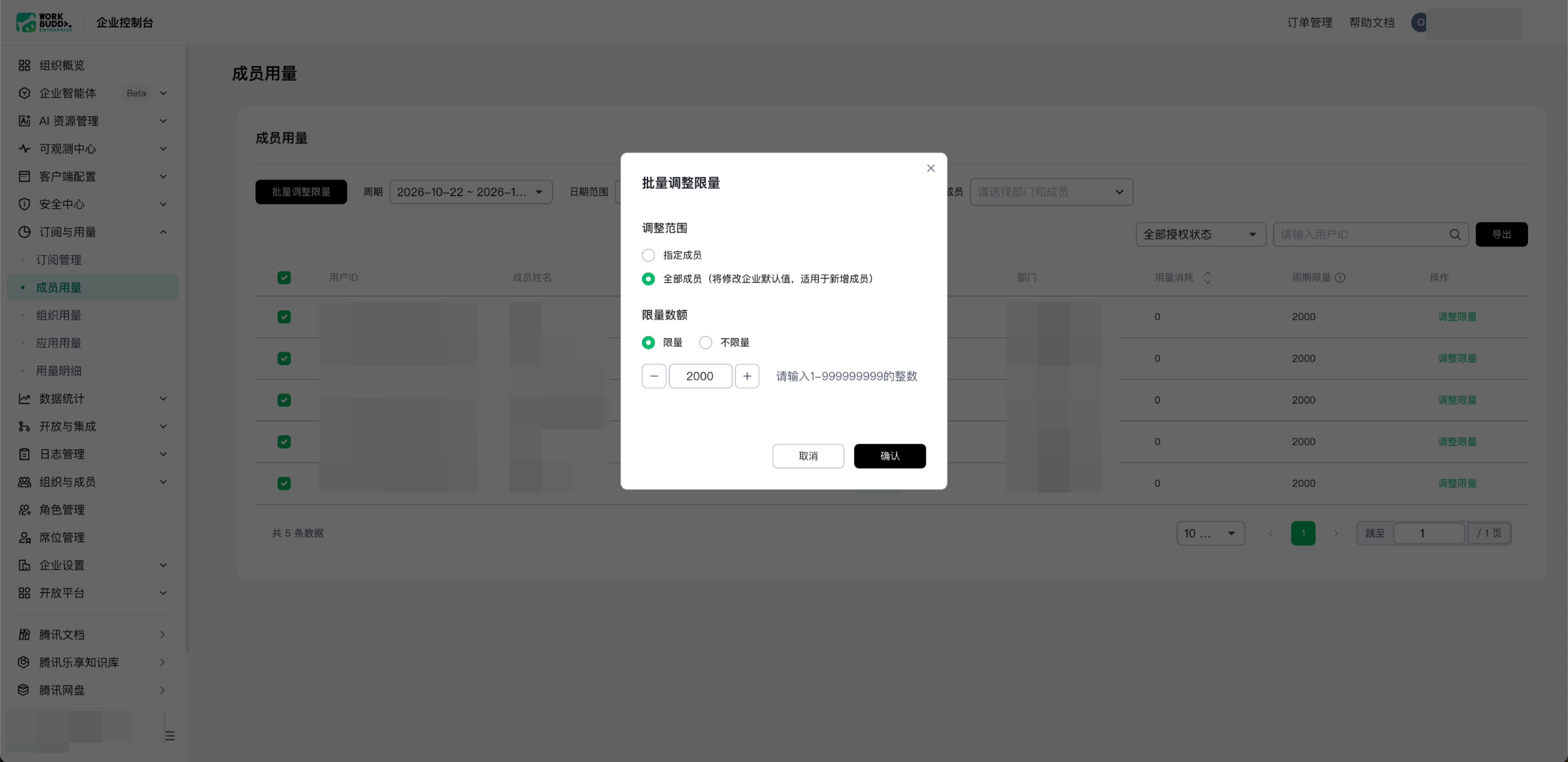 批量调整限量对话框
