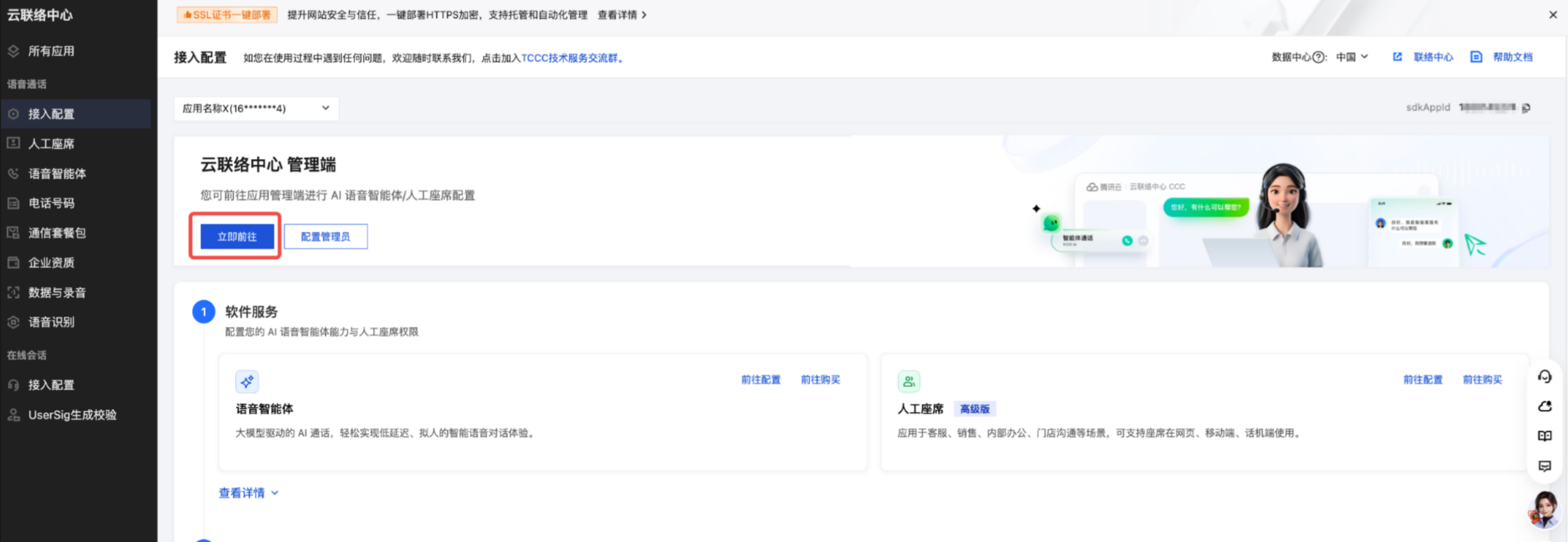 登录控制台指引页面