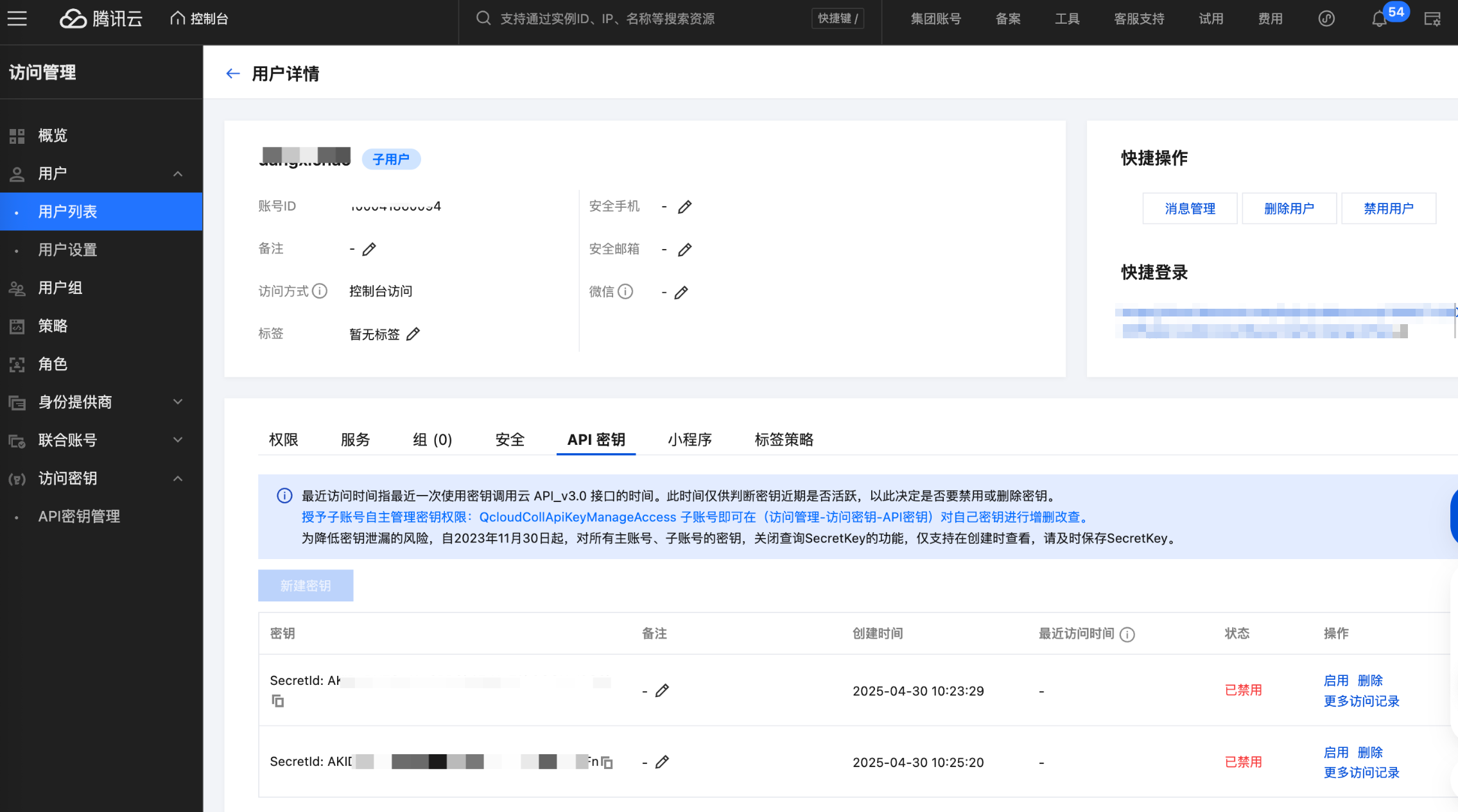 子账号 aksk 获取路径截图