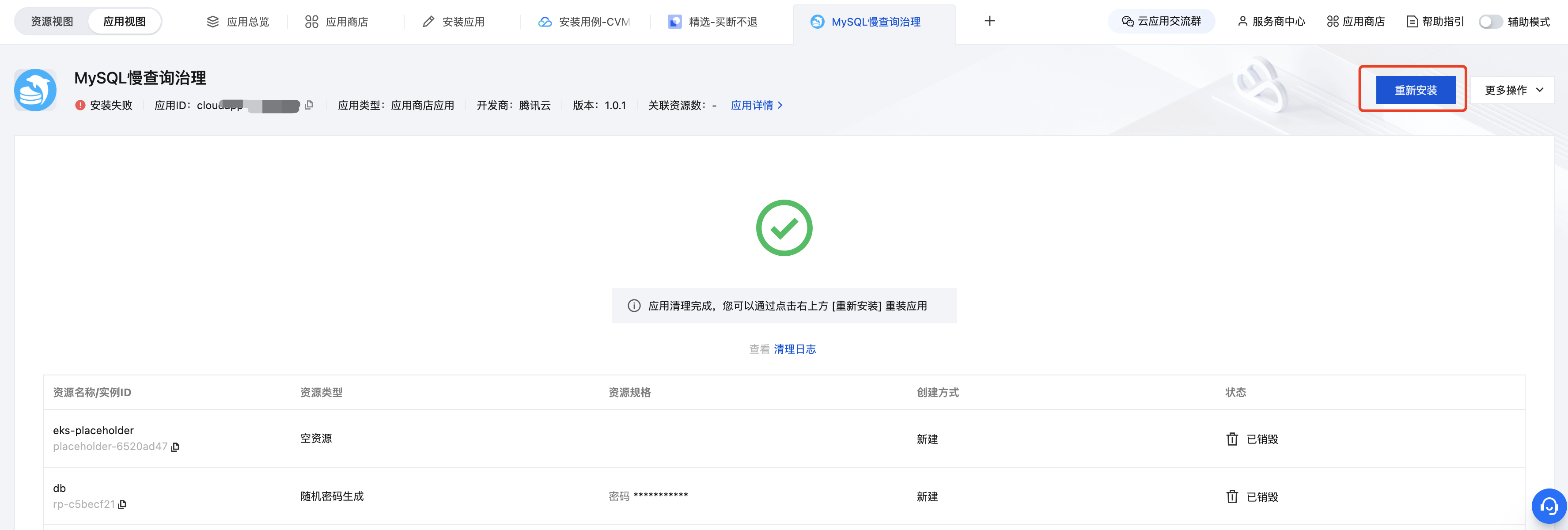 应用详情页
