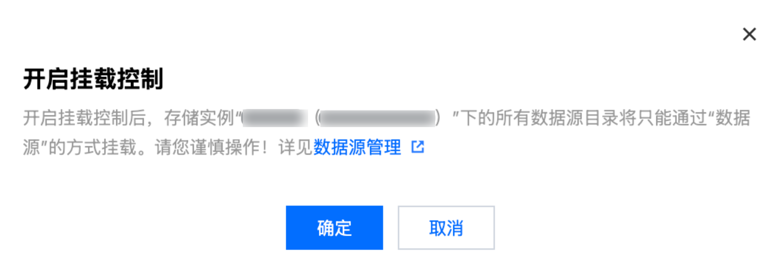 开启挂载控制