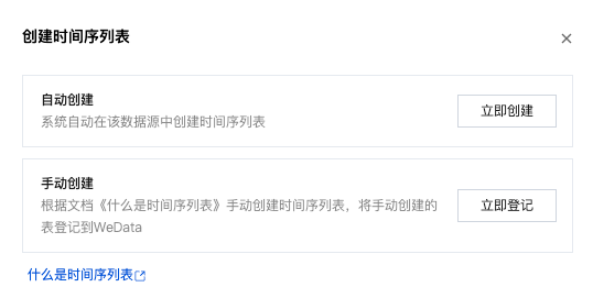 立即创建时间序列表