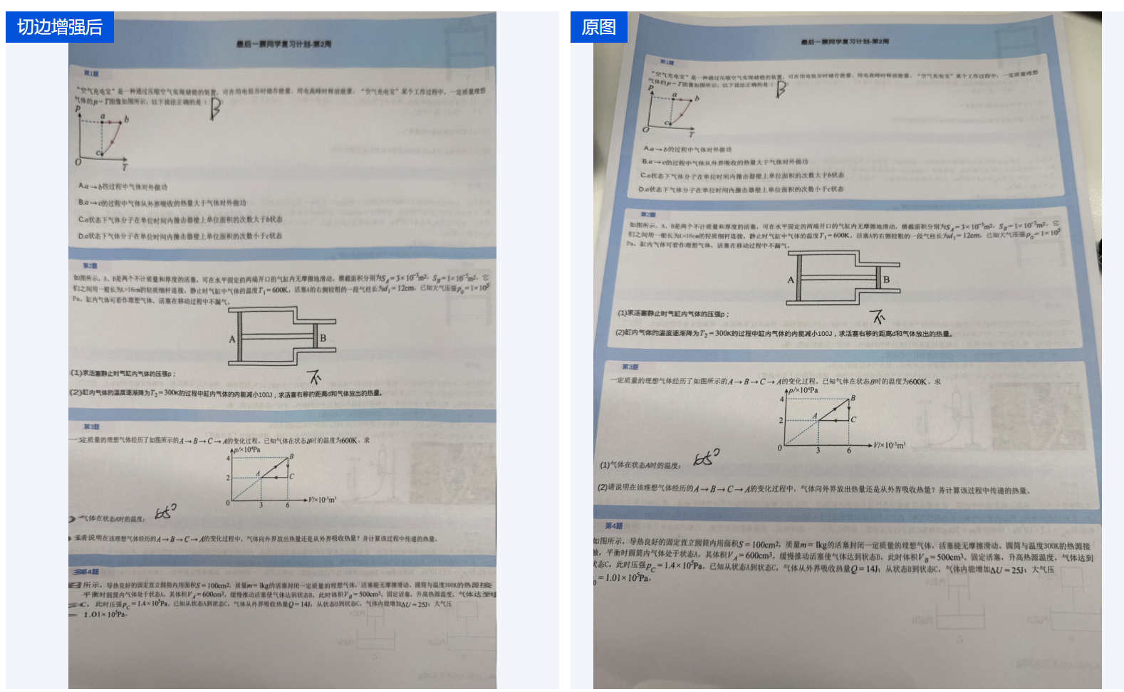 试卷图像切边增强效果3