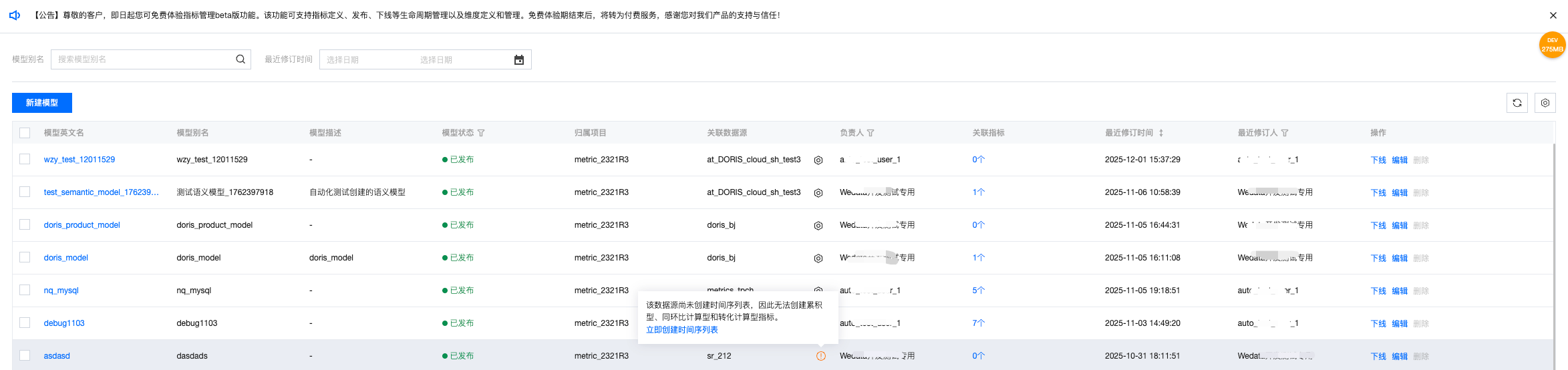 模型列表中数据源无时间序列表提示