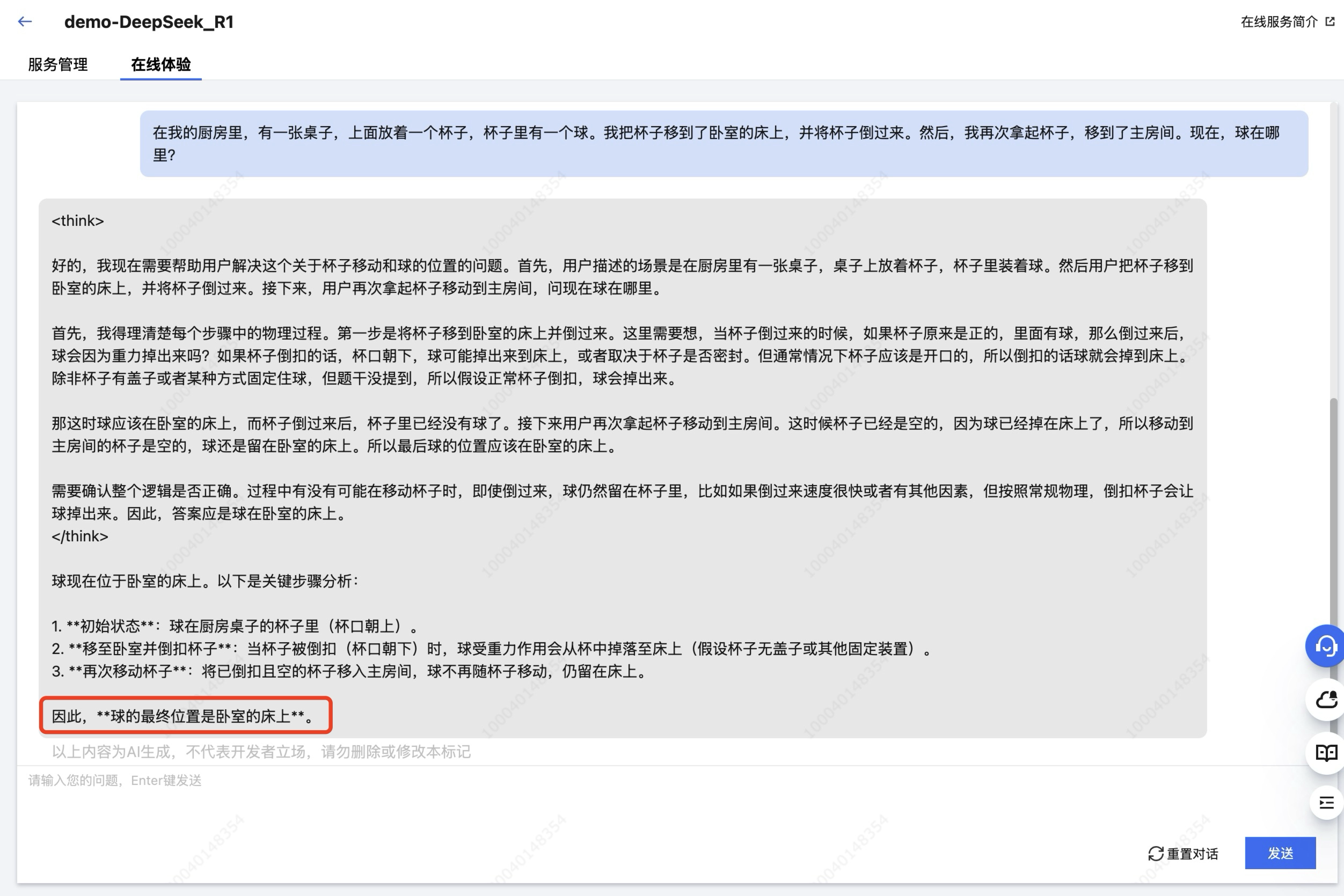 使用腾讯云平台快速部署DeepSeek大模型