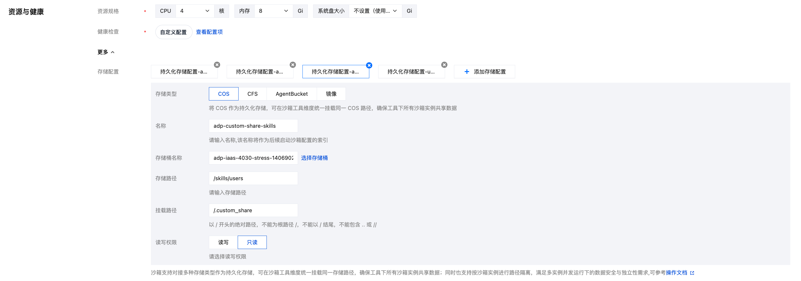 对象存储 COS 的用户共享 skills 配置