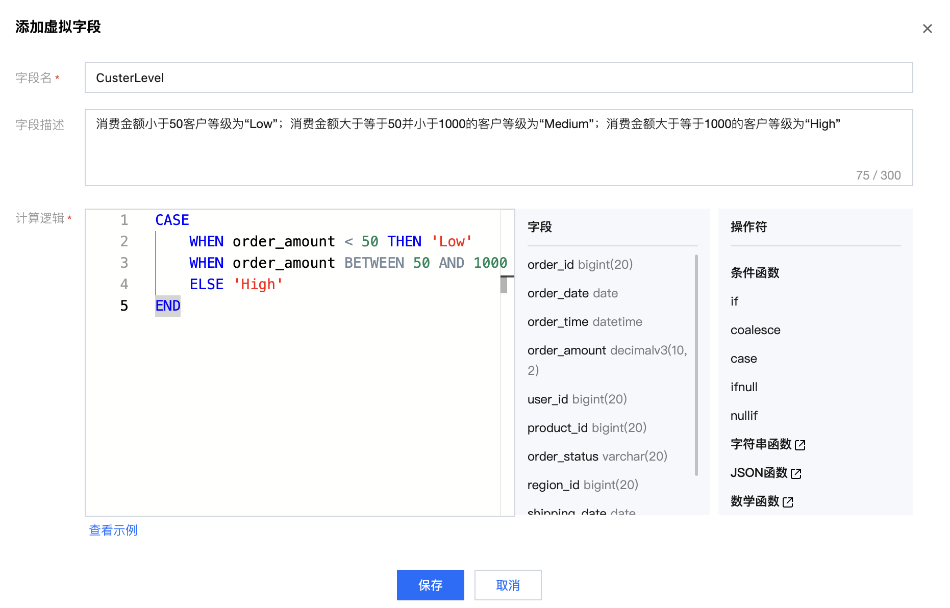 图3. 虚拟字段配置