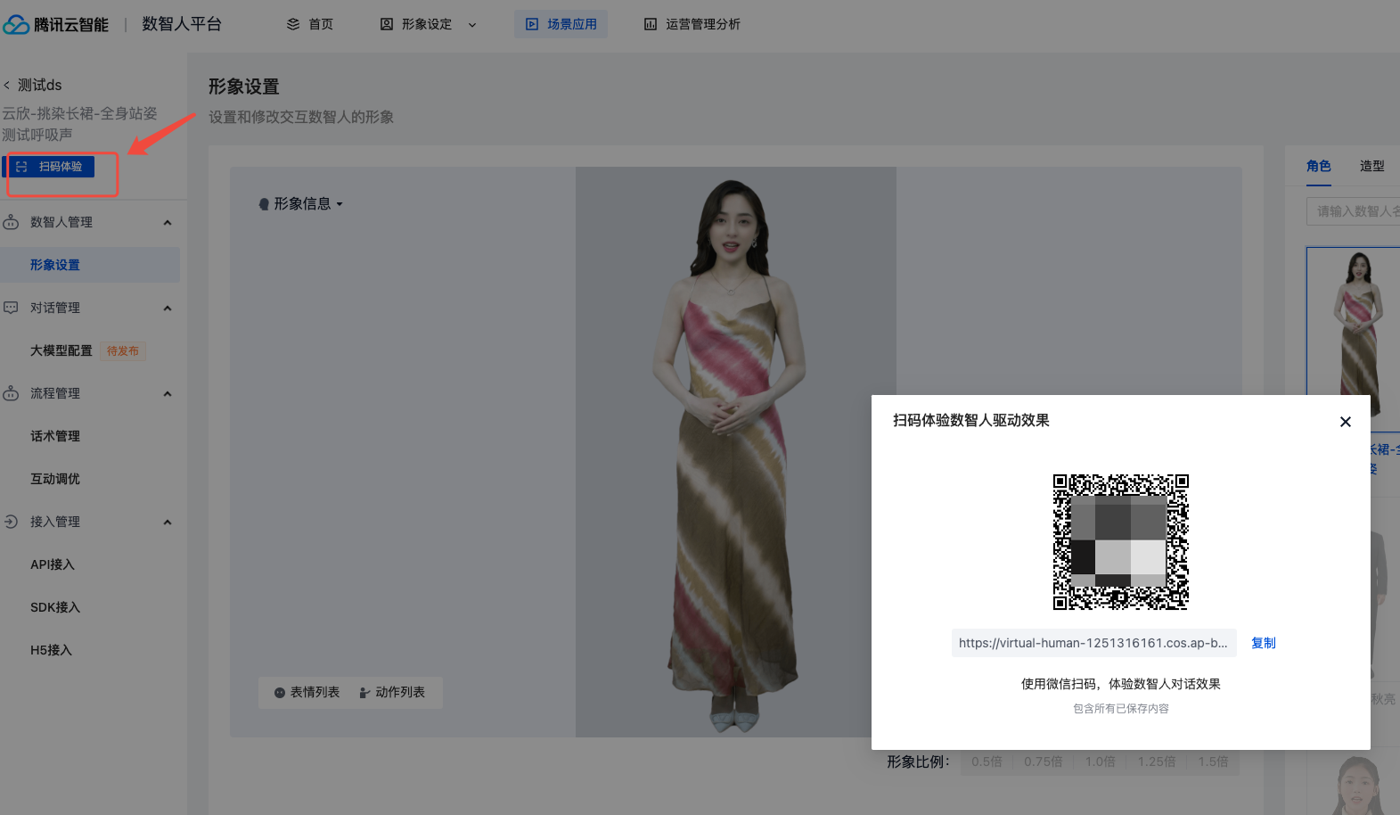 扫码,或复制链接体验效果