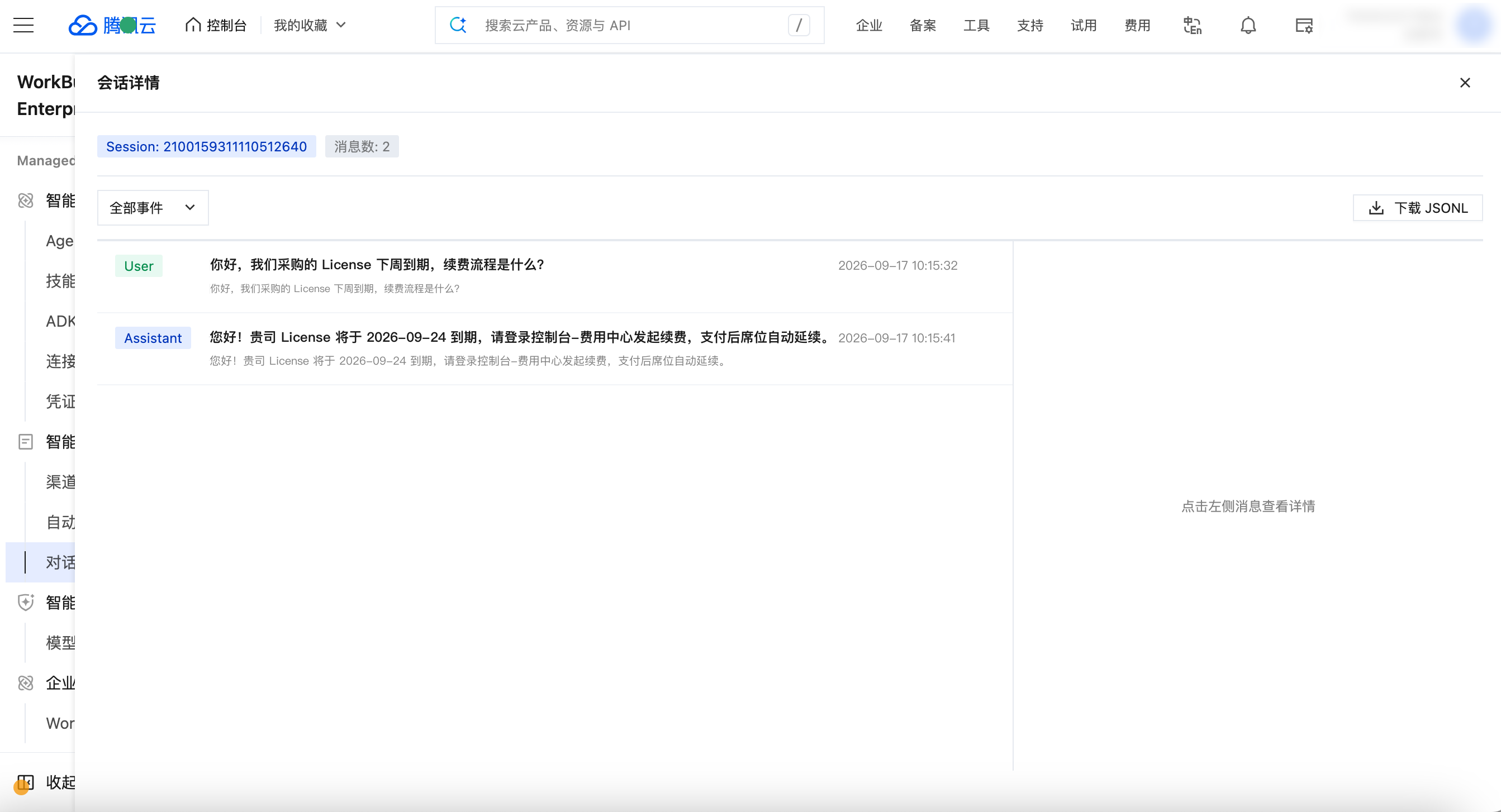 会话 Trace