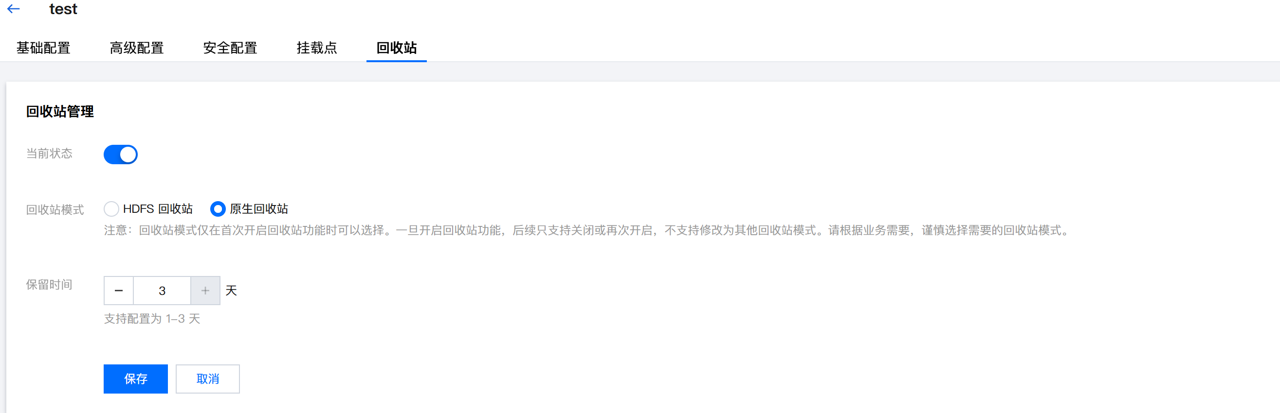 配置原生回收站模式