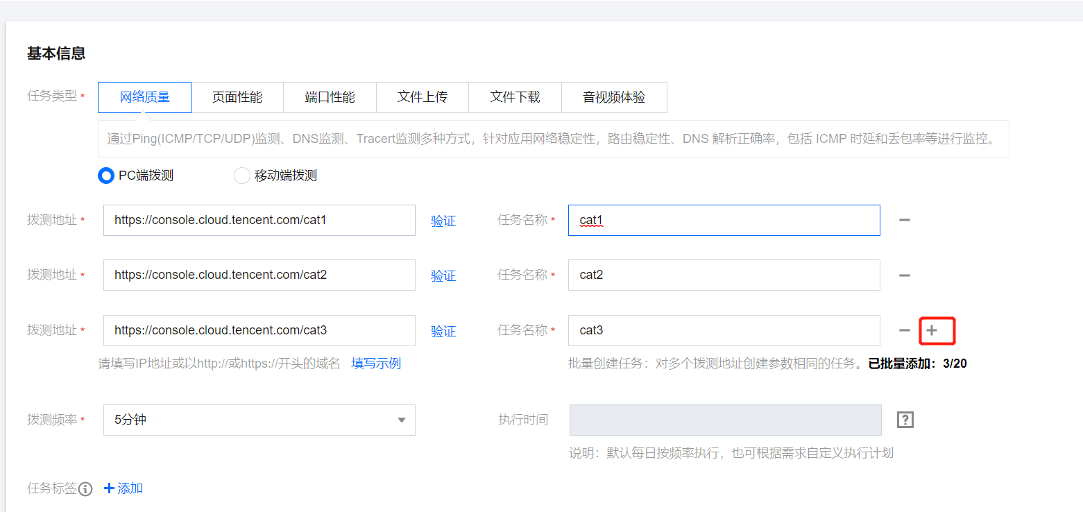 云拨测 新建网络质量任务-操作指南-文档中心-腾讯云