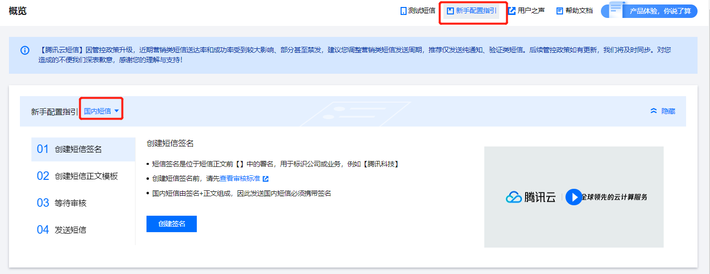 腾讯云短信怎么样 腾讯云短信怎么样