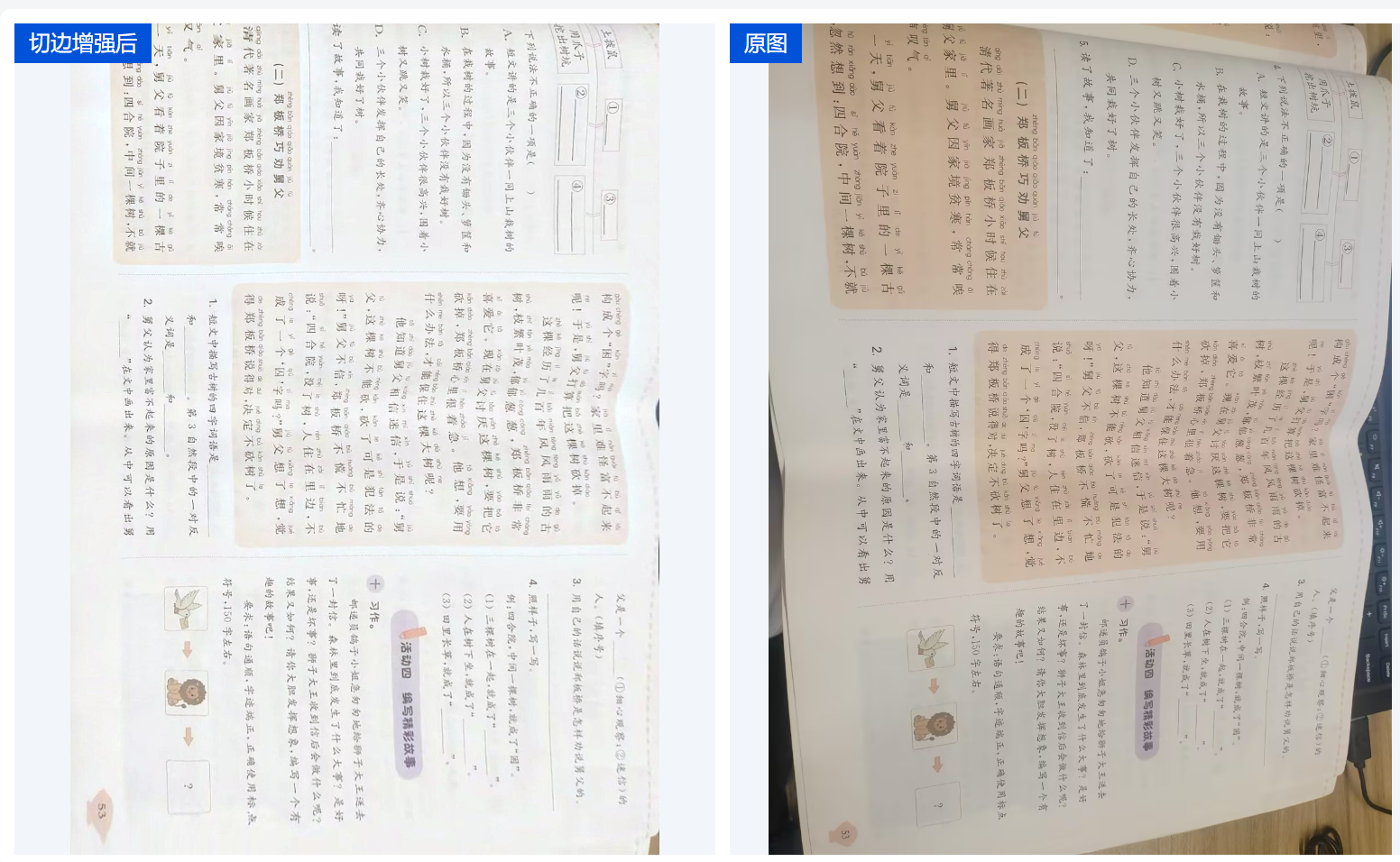 书籍图像切边增强效果2