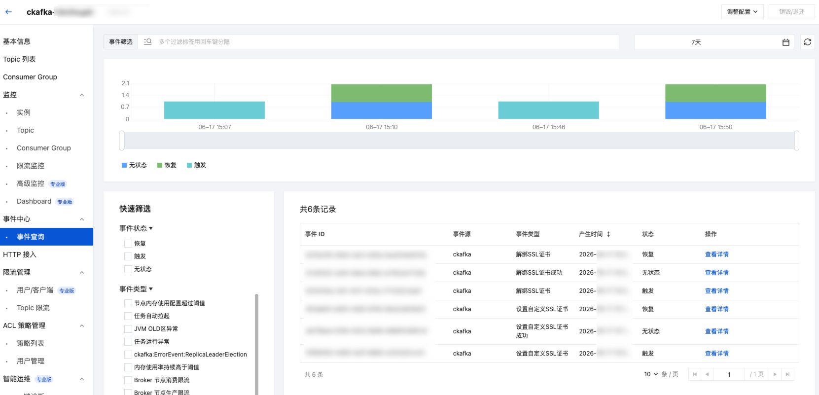 新版事件中心页面