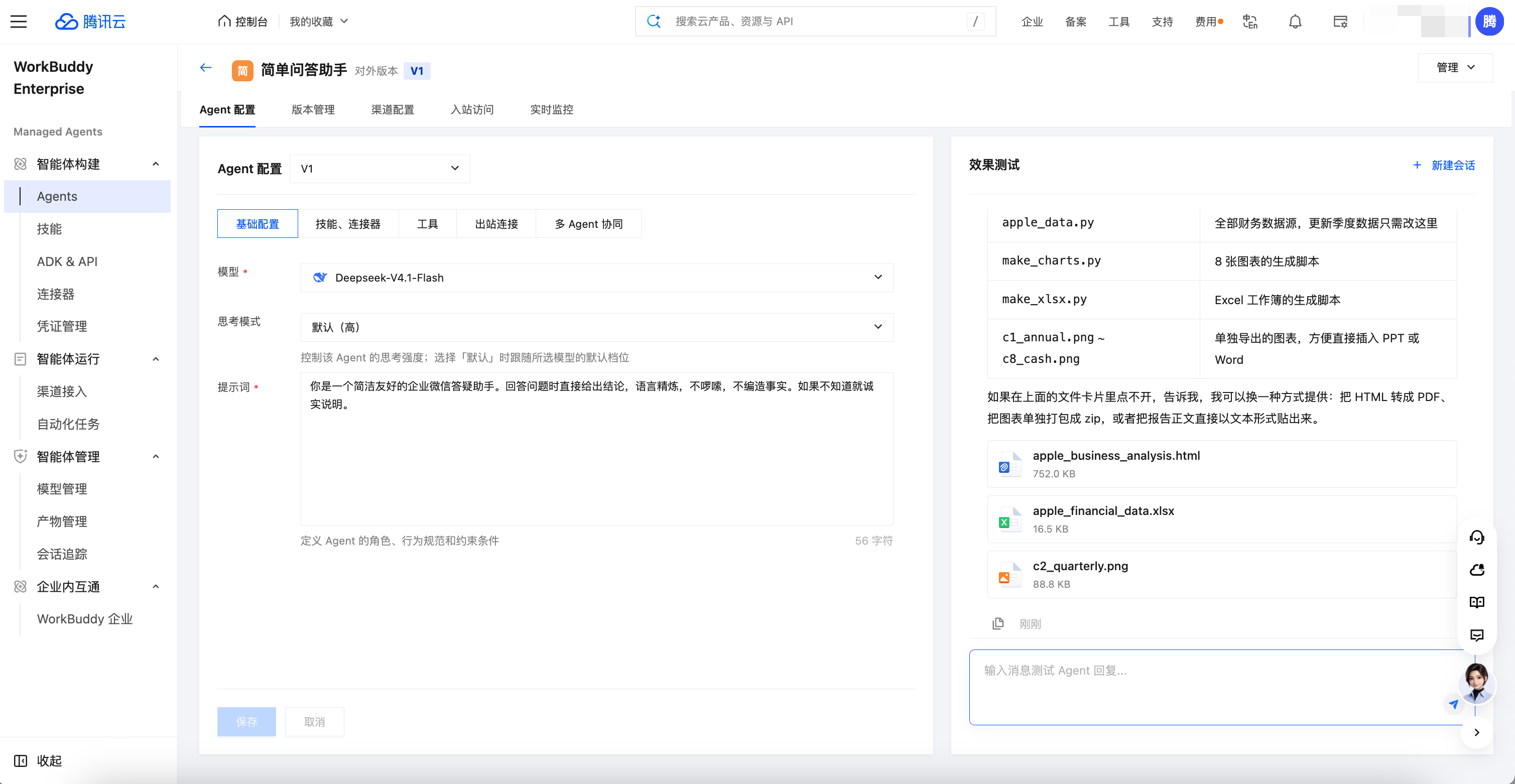 Agent 在对话调试与自动化任务执行过程中输出文件产物