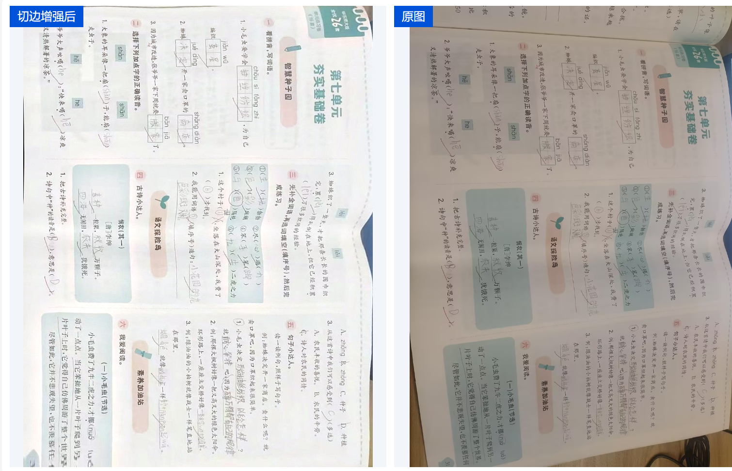 书籍图像切边增强效果1