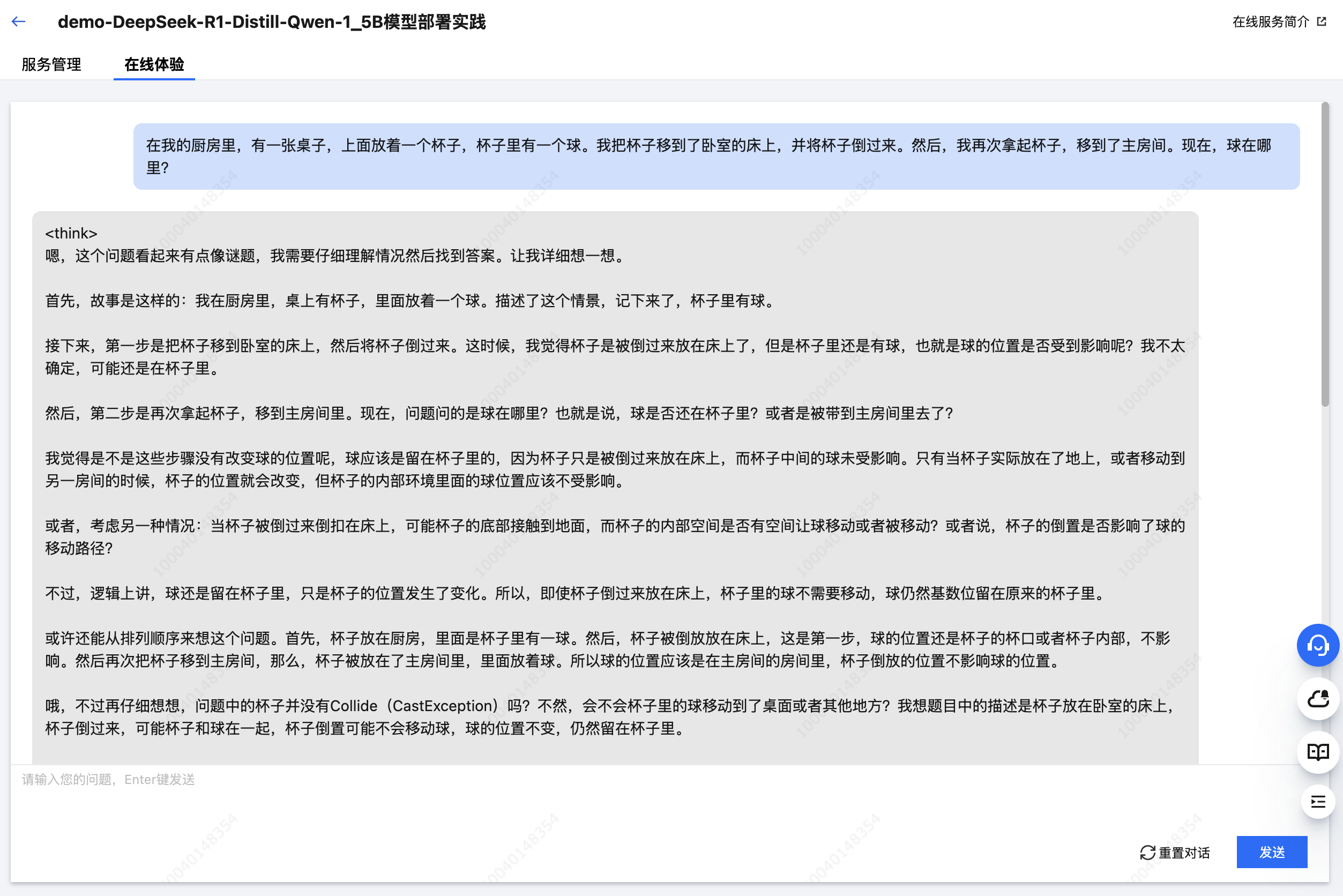 使用腾讯云平台快速部署DeepSeek大模型