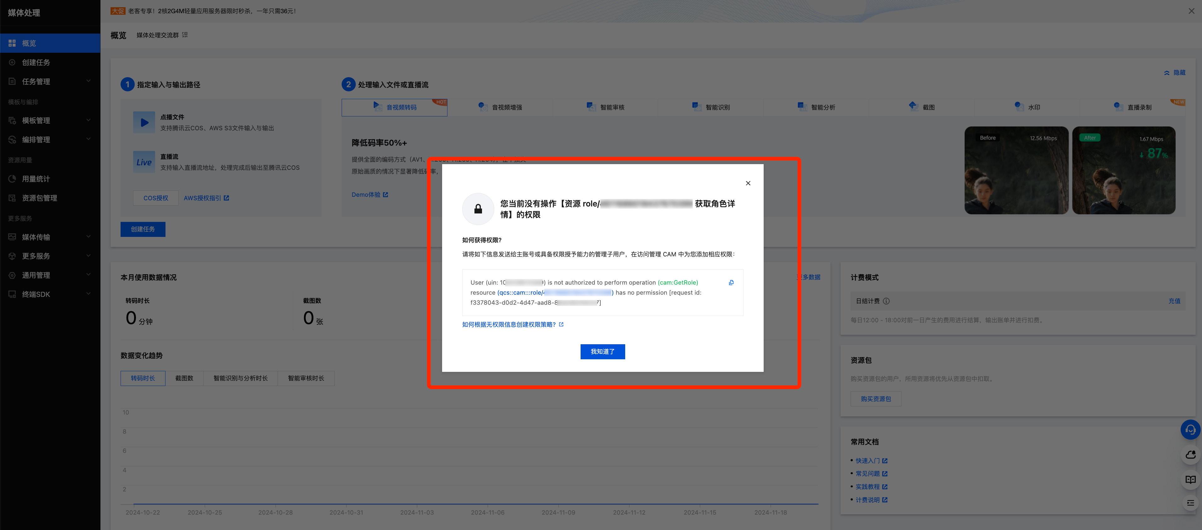 弹窗中提示文案表示该子账户无 cam:GetRole 权限