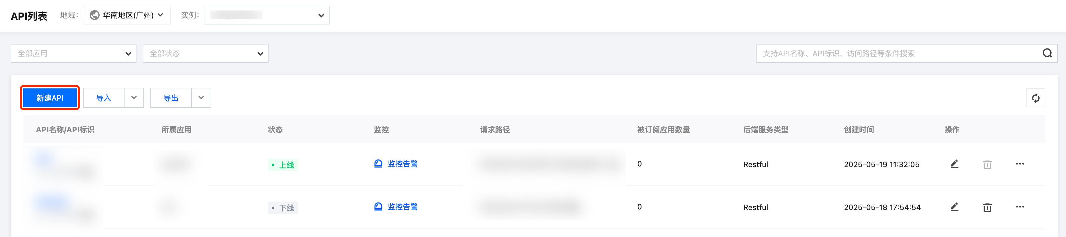 新建API