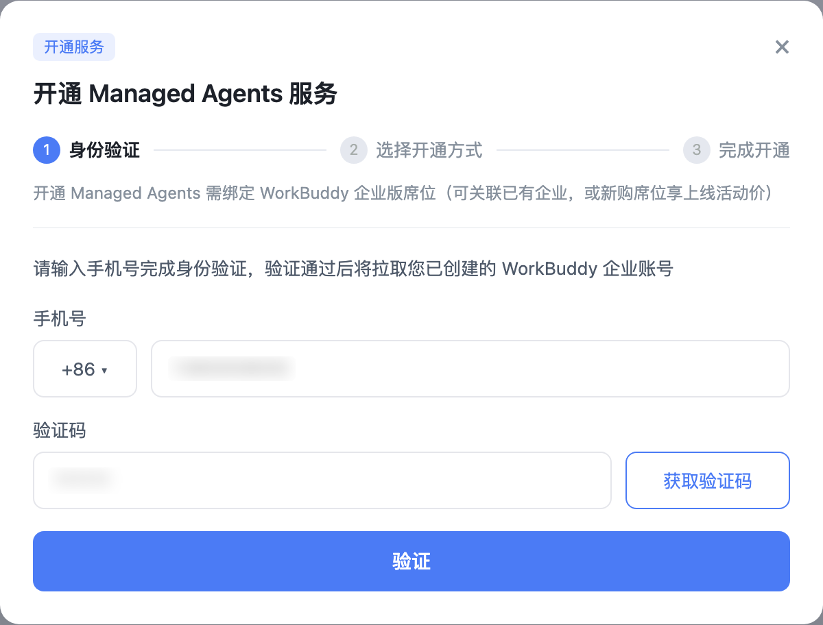 身份验证