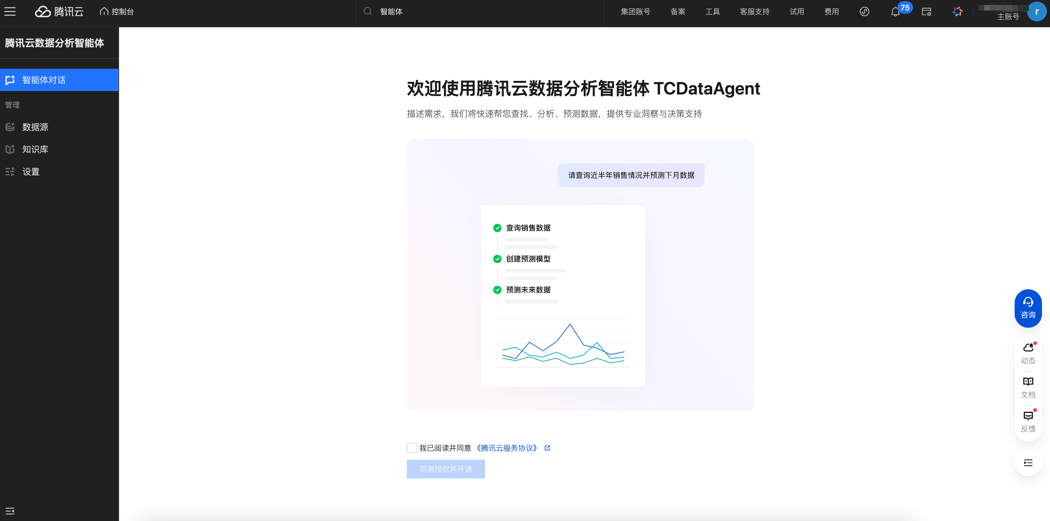 TCDataAgent产品页面