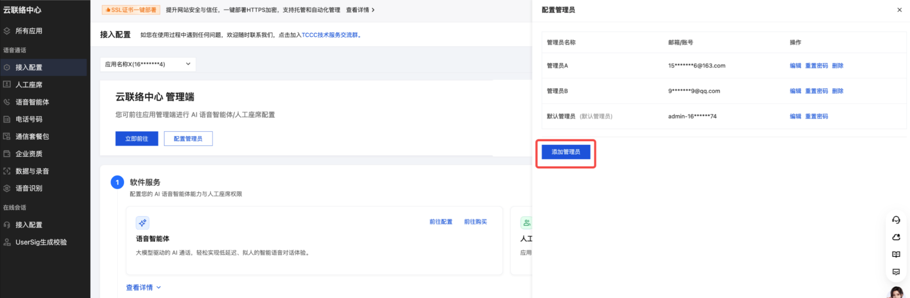 管理员配置与管理页面