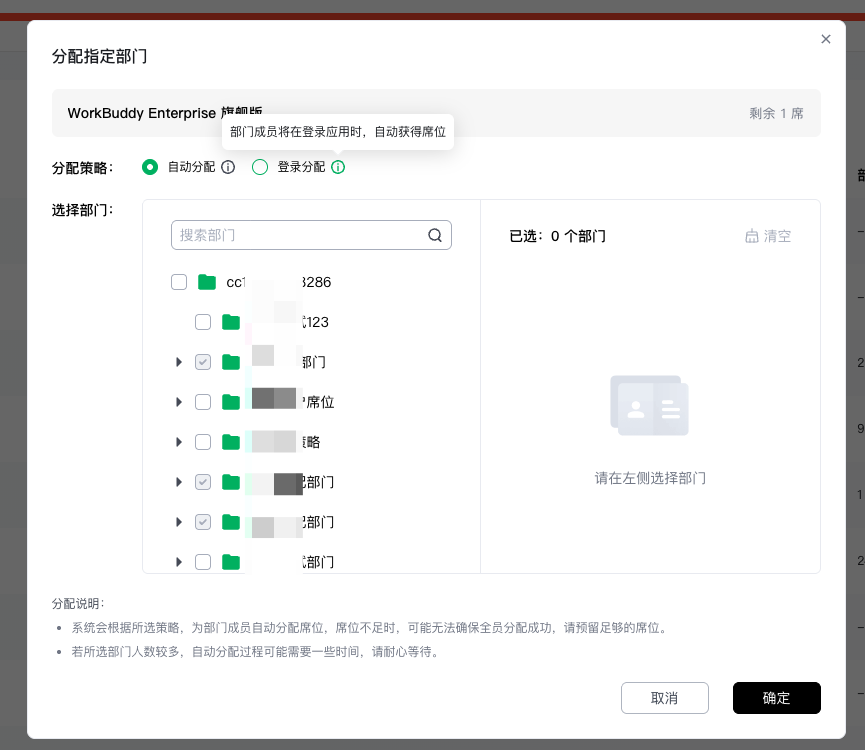 选择指定部门-登录分配策略