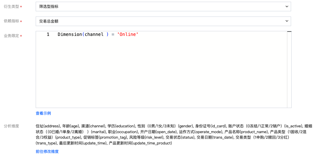 筛选型指标计算口径配置