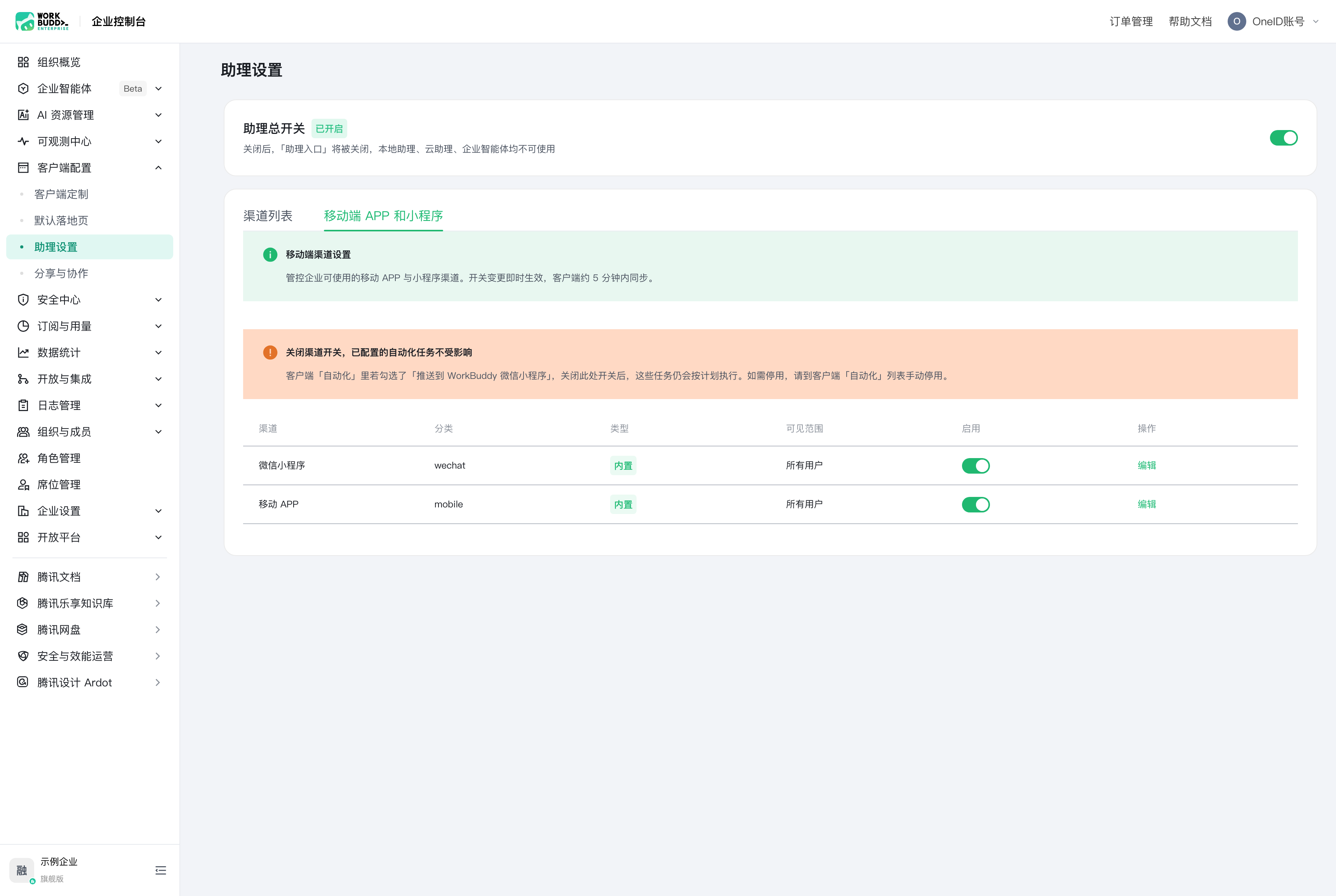 移动端 APP 和小程序页签