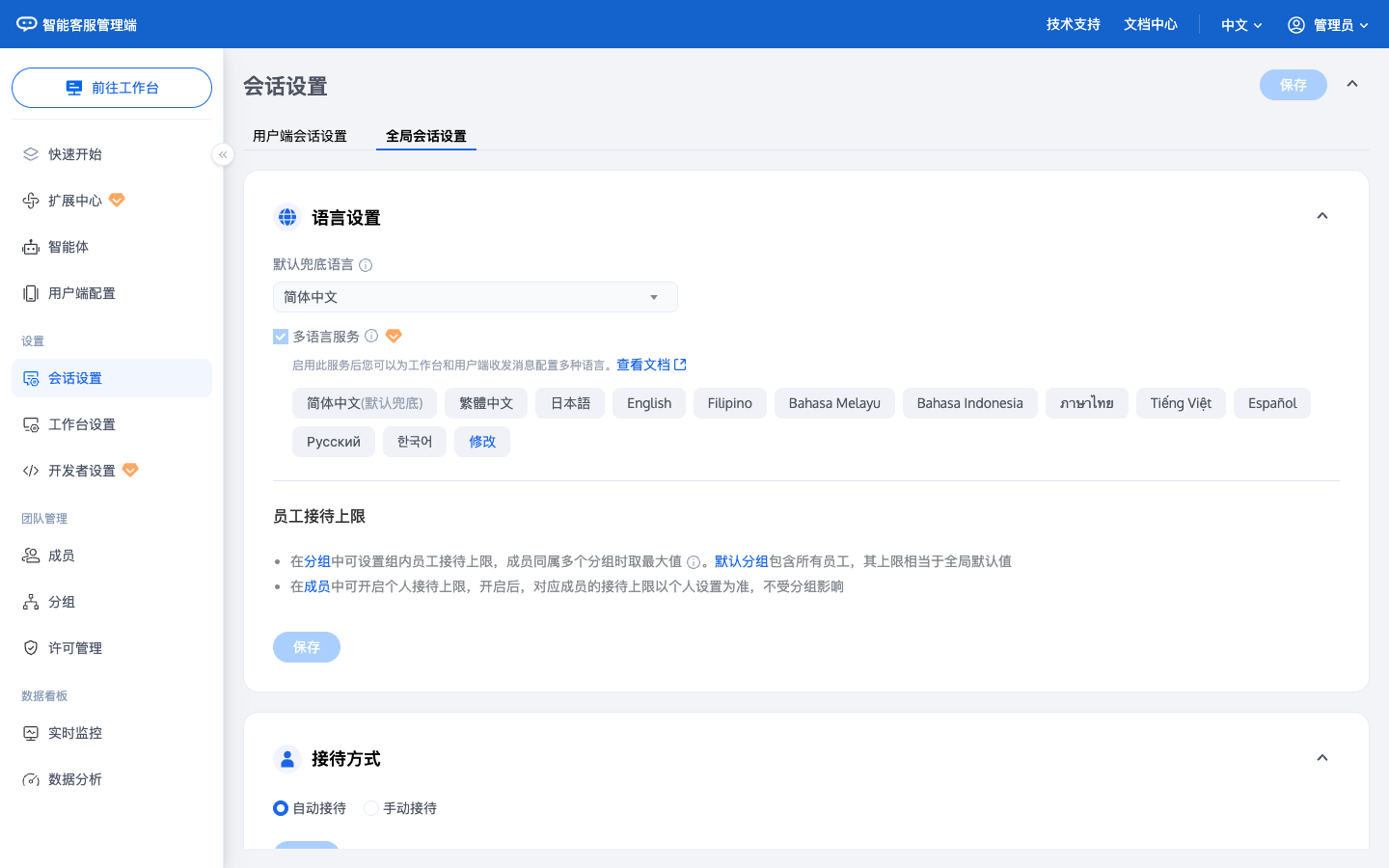 全局会话设置